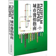 Fujifilm Recipes城市漫拍指南