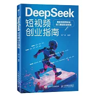 DeepSeek短視頻創業指南