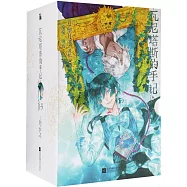 瓦尼塔斯的手記(全五冊)