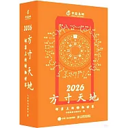 方寸天地：郵票上的動物世界