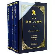 北大版康德三大批判(全三冊)