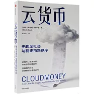 雲貨幣