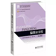 偏微分方程(第2版)