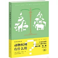 動物權利有什麼用?
