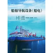船舶導航設備(船電)