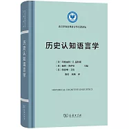 歷史認知語言學