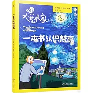一本書認識梵高