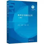概率論與隨機過程(上)