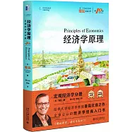 經濟學原理(第10版)：宏觀經濟學分冊