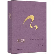 生動：在漫遊中發現藝術