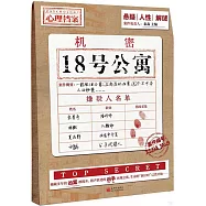 18號公寓