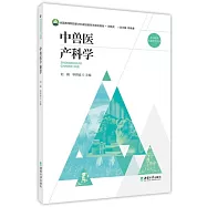 中獸醫產科學