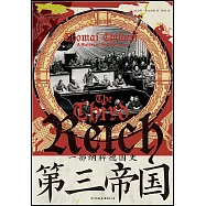 第三帝國：一部納粹德國史
