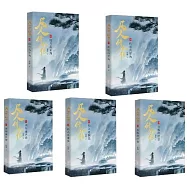 凡人修仙傳6-10(全五冊)