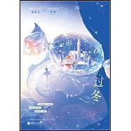 過冬