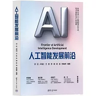 人工智能發展前沿