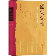 國家記憶：故宮文物南遷史