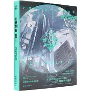 心靈判官：起源(1)