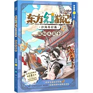 東方幻遊記·沙海奇行篇：探秘太微號