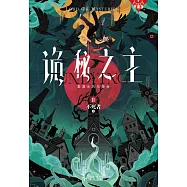 詭秘之主(11)：不死者(中)