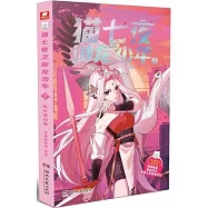 貓七夜之御龍少年(7)：風雲變幻篇