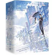 遲來的周先生(全二冊)
