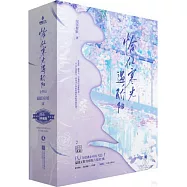 恰似寒光遇驕陽(告白典藏版)(全兩冊)