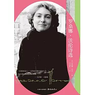 羅桑娜·沃倫詩選