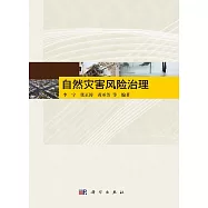 自然災害風險治理