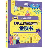 DK讓你變富有的金錢書