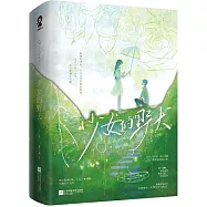 少女的野犬(全2冊)