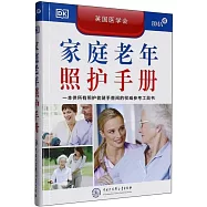 DK家庭老年照護手冊