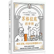 蘇格拉底的申辯