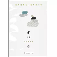 定心：王陽明傳奇