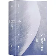 誰在銀閃閃的地方，等你