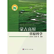 蒙古高原草原科學