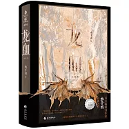 龍血(全兩冊)