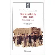 沒有民主的政治(1815-1914年)
