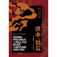洪水與饑荒：1938至1950年河南黃泛區的戰爭與生態