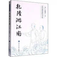 中國古典英雄傳奇小說：乾隆游江南