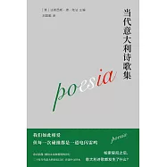 當代意大利詩歌集