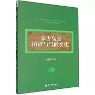 蒙古高原植被與氣候變化