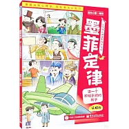 墨菲定律：做一個積極樂觀的孩子