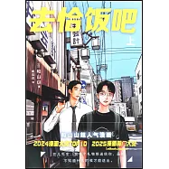 去恰飯吧(上)