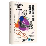 我腦海中的遊樂場