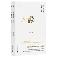 書魂絮語(全2冊)