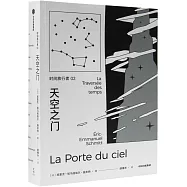 時間旅行者(2)：天空之門