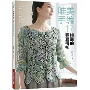 唯美手編(17)--絢麗的春夏毛衫