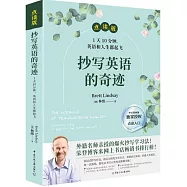 抄寫英語的奇跡：1天10分鐘，英語和人生都起飛(點讀版)