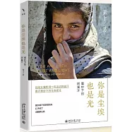 你是塵埃也是光：面紗下的阿富汗